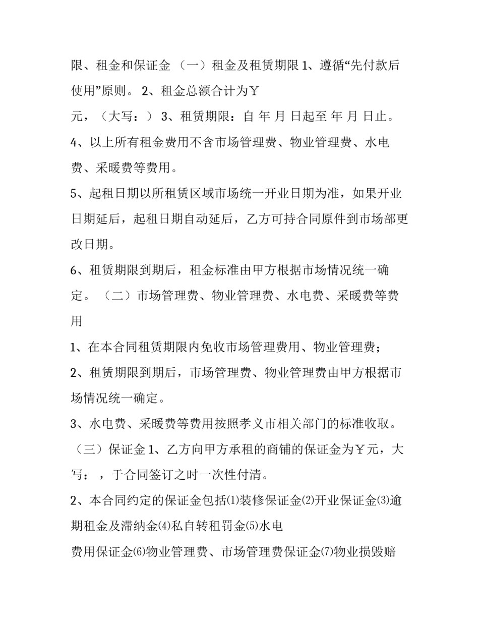 经营合同(61篇)_第2页