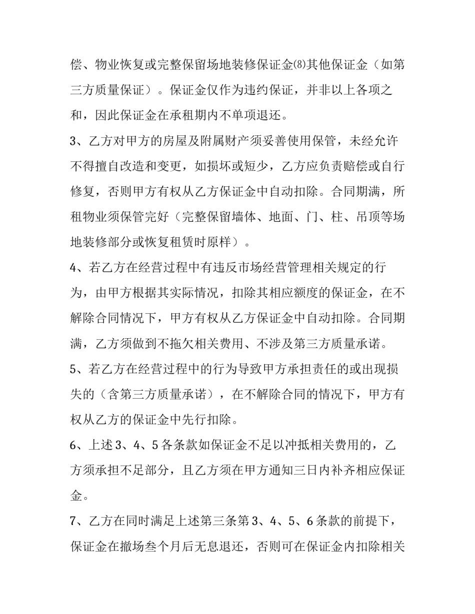 经营合同(61篇)_第3页