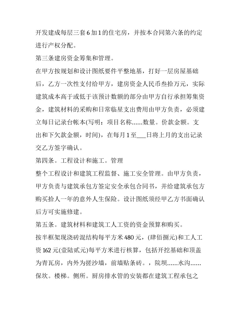 兄弟共同建房协议书 兄弟建房协议书农村(三篇)_第2页