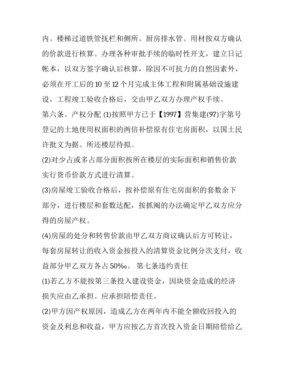 兄弟共同建房协议书 兄弟建房协议书农村(三篇)_第3页