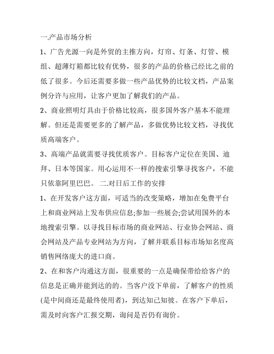 2023年酒店服务员工作计划 酒店销售员工作计划(3篇)_第3页