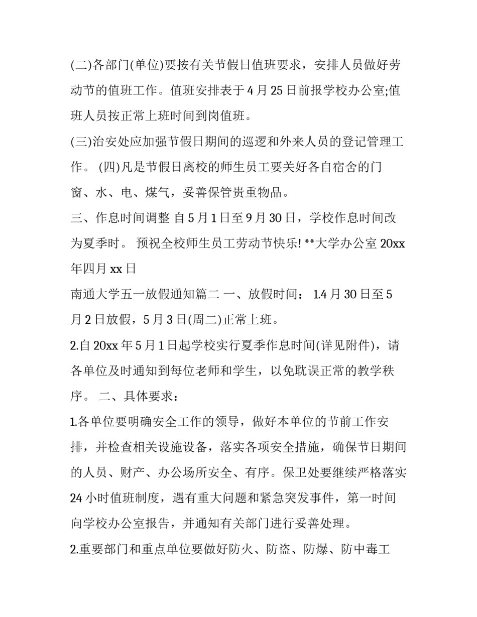 2023年南通大学五一放假通知(通用5篇)_第2页