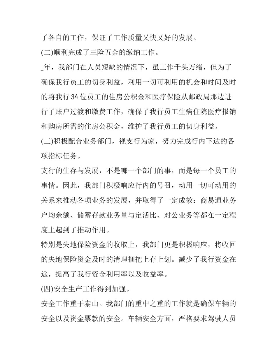 银行员工述职报告主管意见网(模板6篇)_第2页
