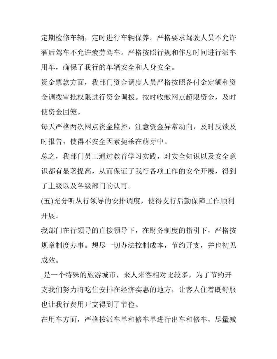 银行员工述职报告主管意见网(模板6篇)_第3页