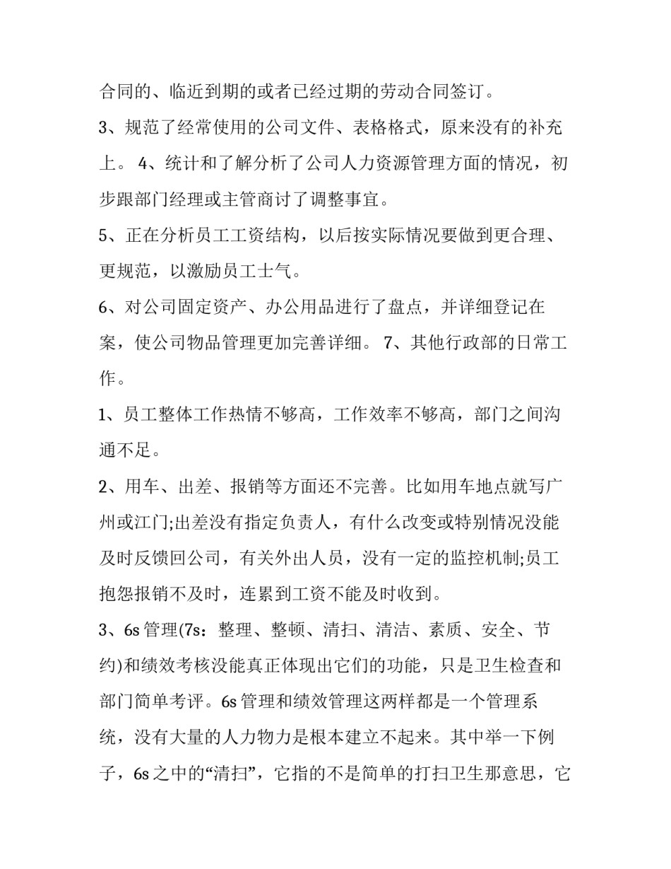 2023年行政管理部经理述职报告 2023年行政管理述职报告(三篇)_第2页