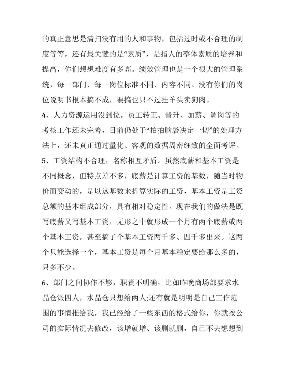 2023年行政管理部经理述职报告 2023年行政管理述职报告(三篇)_第3页
