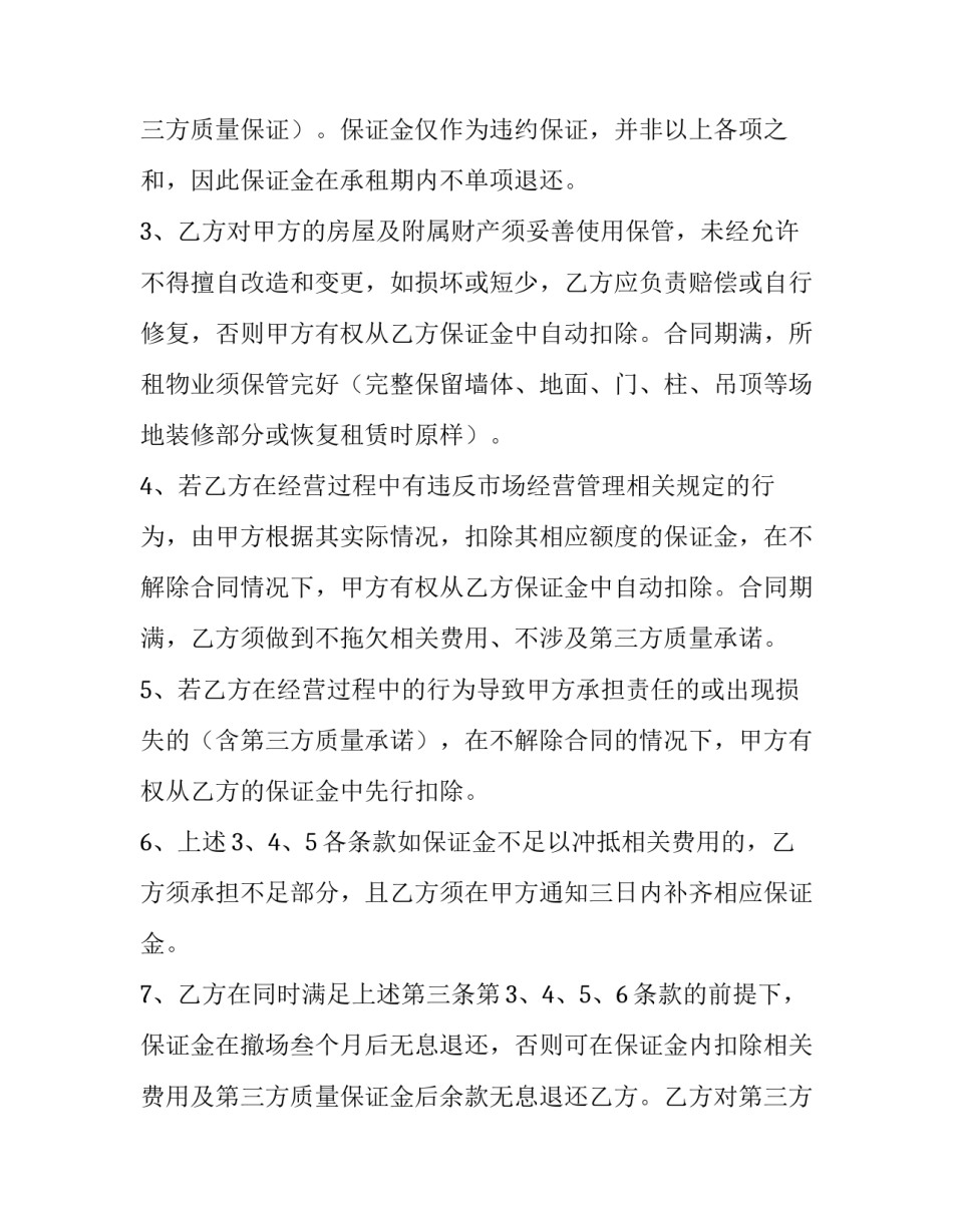 2023年经营合同书(61篇)_第3页