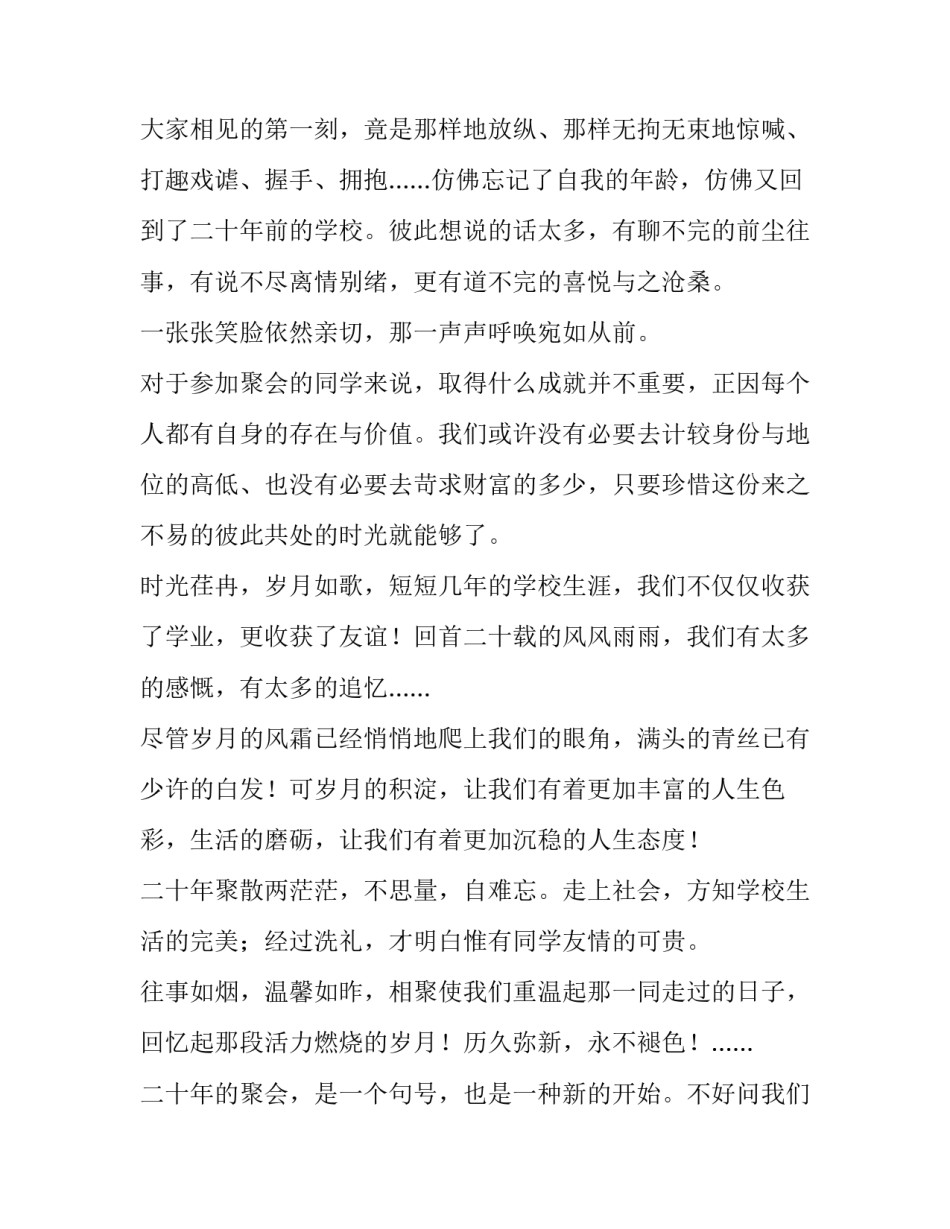 2023年初中同学聚会简短发言稿怎么写 初中同学聚会经典句子致辞(7篇)_第2页