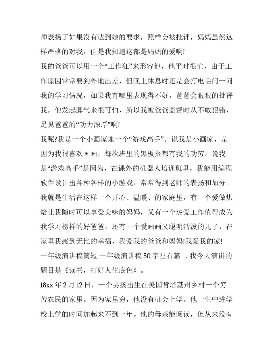 一年级演讲稿简短 一年级演讲稿50字左右(十三篇)_第2页
