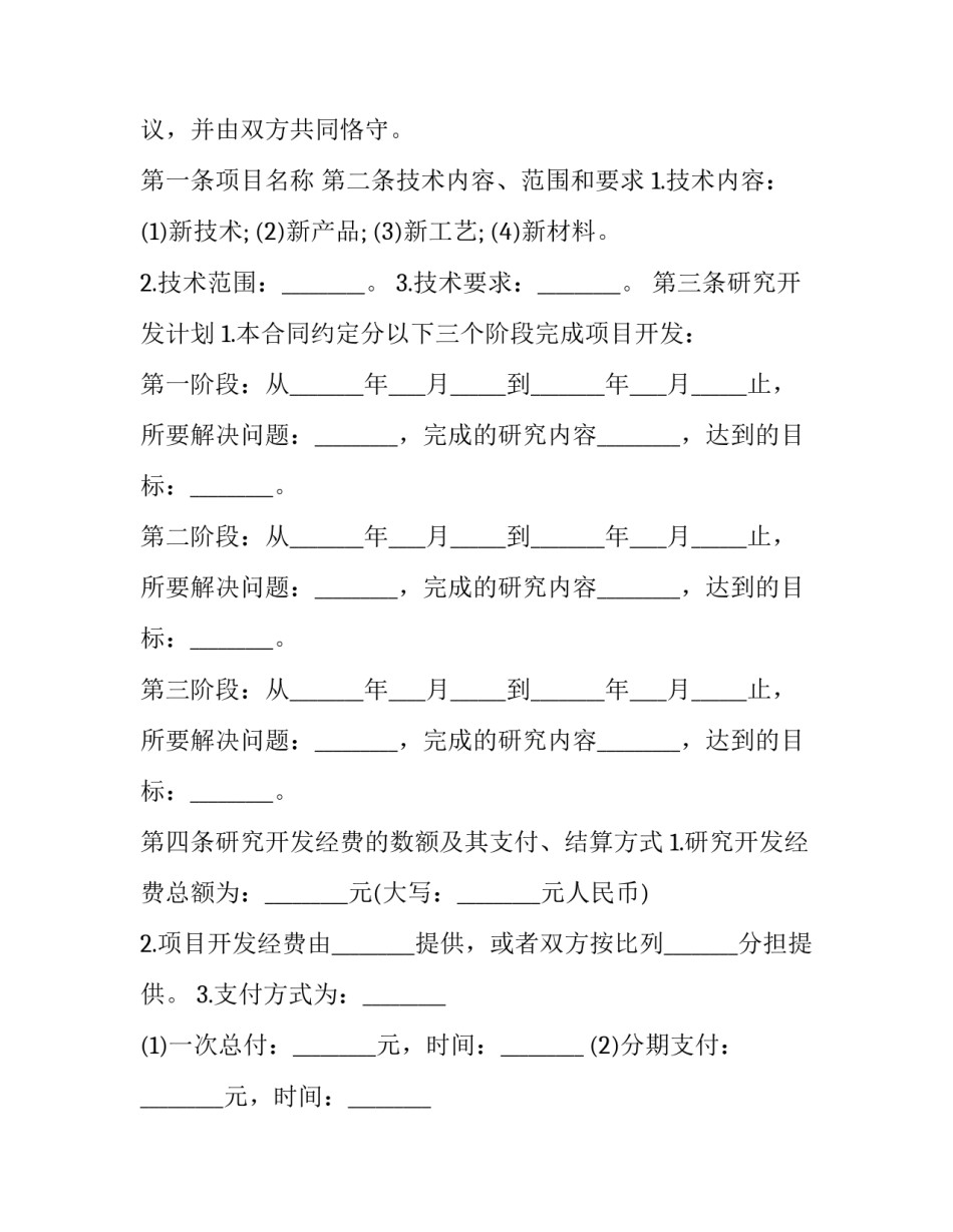 委托合同 委托合同的任意解除权(十九篇)_第2页