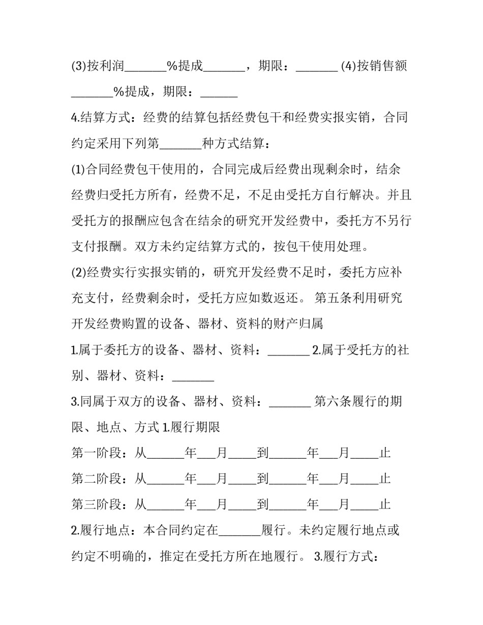 委托合同 委托合同的任意解除权(十九篇)_第3页