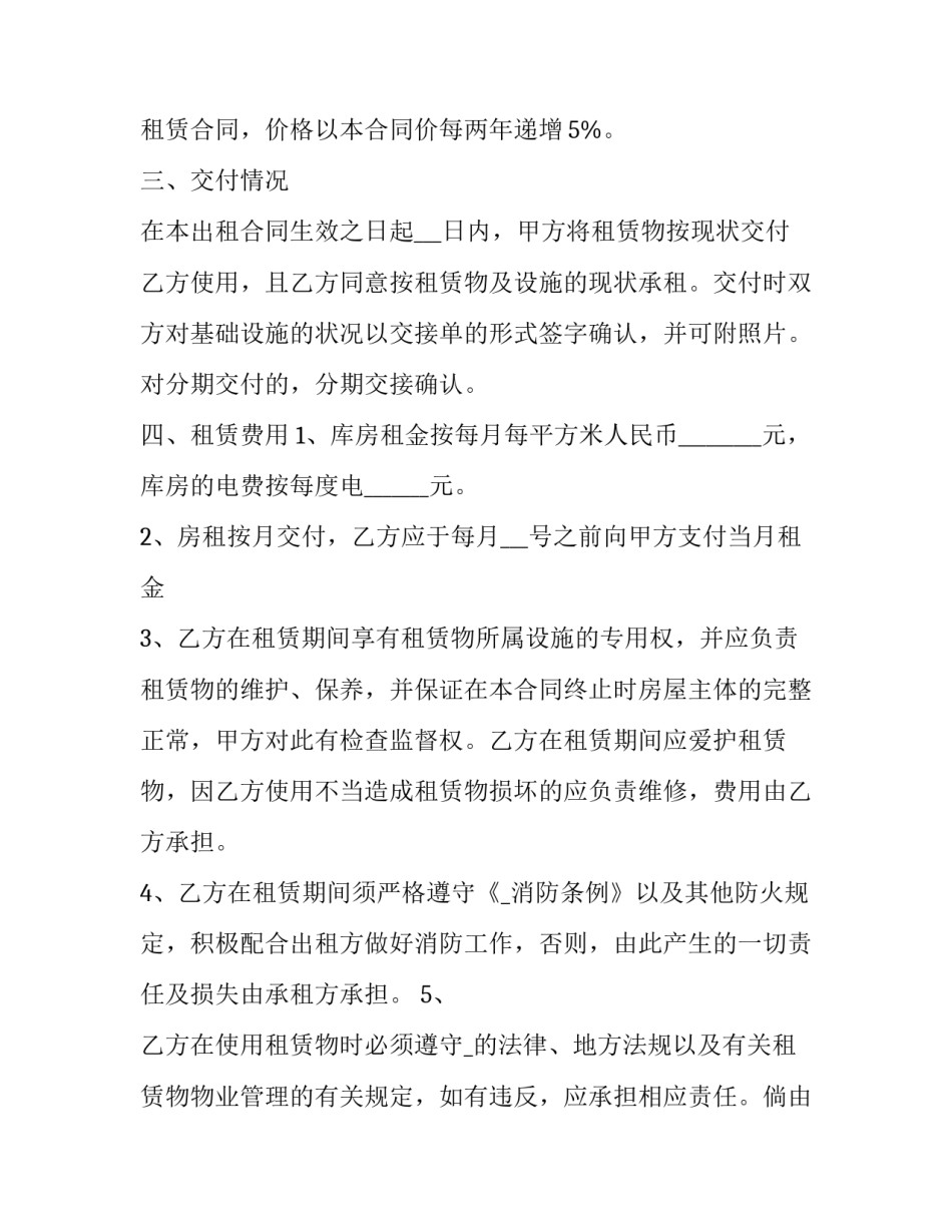 最新湖州国有土地出租合同 国有土地 出让合同(18篇)_第2页