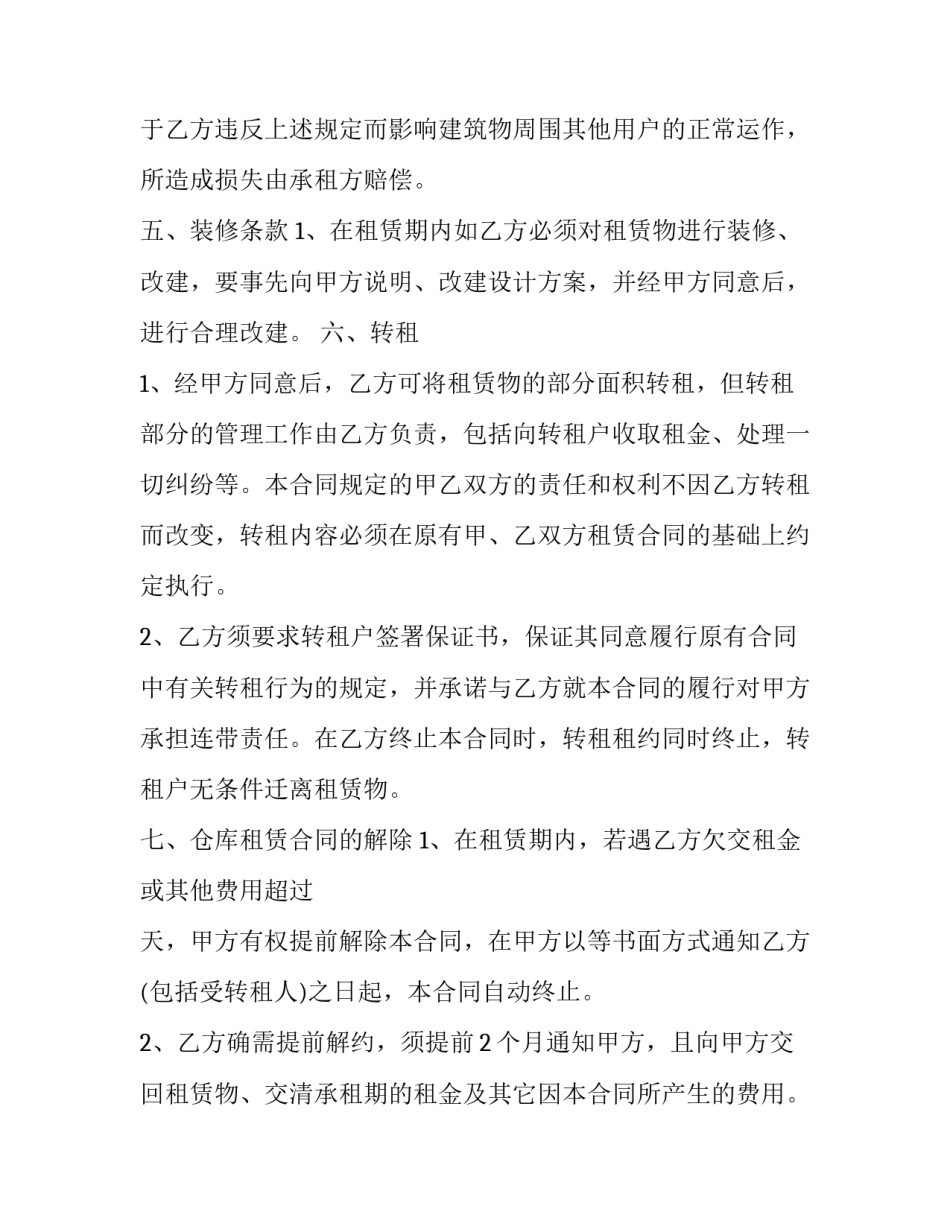 最新湖州国有土地出租合同 国有土地 出让合同(18篇)_第3页