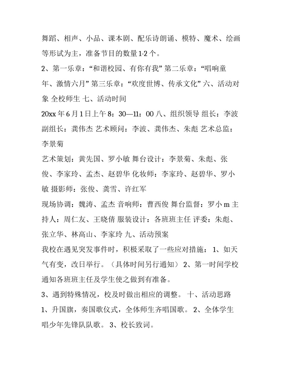最新小学学校艺术节活动策划方案(六篇)_第3页