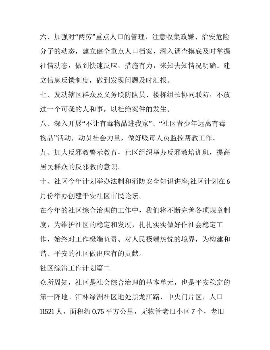 社区综治工作计划(24篇)_第2页