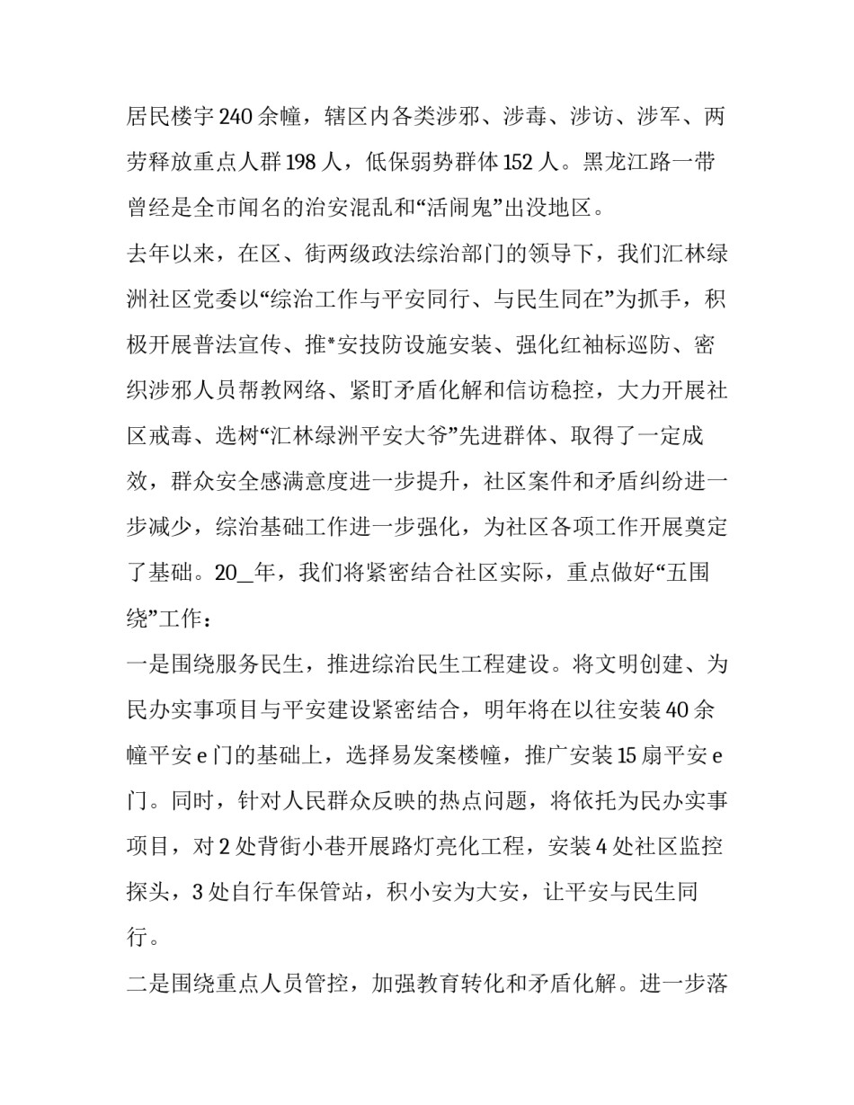 社区综治工作计划(24篇)_第3页