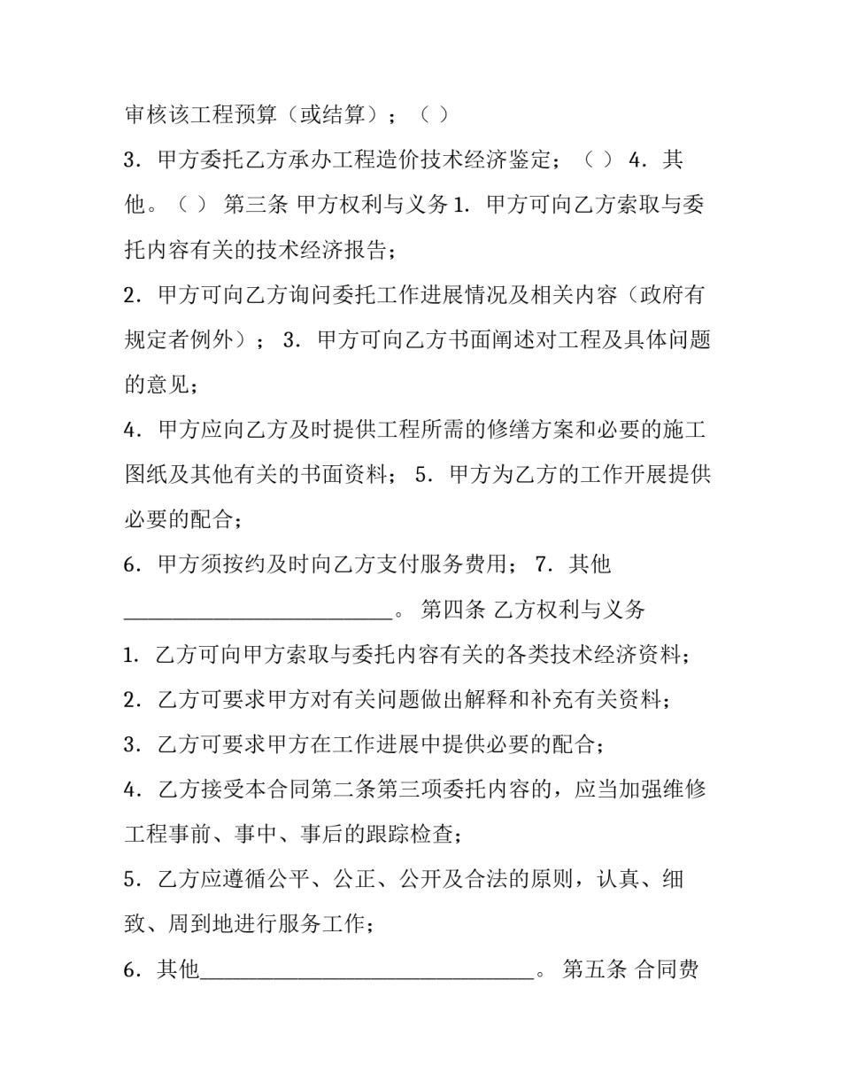 委托维修合同(6篇)_第2页