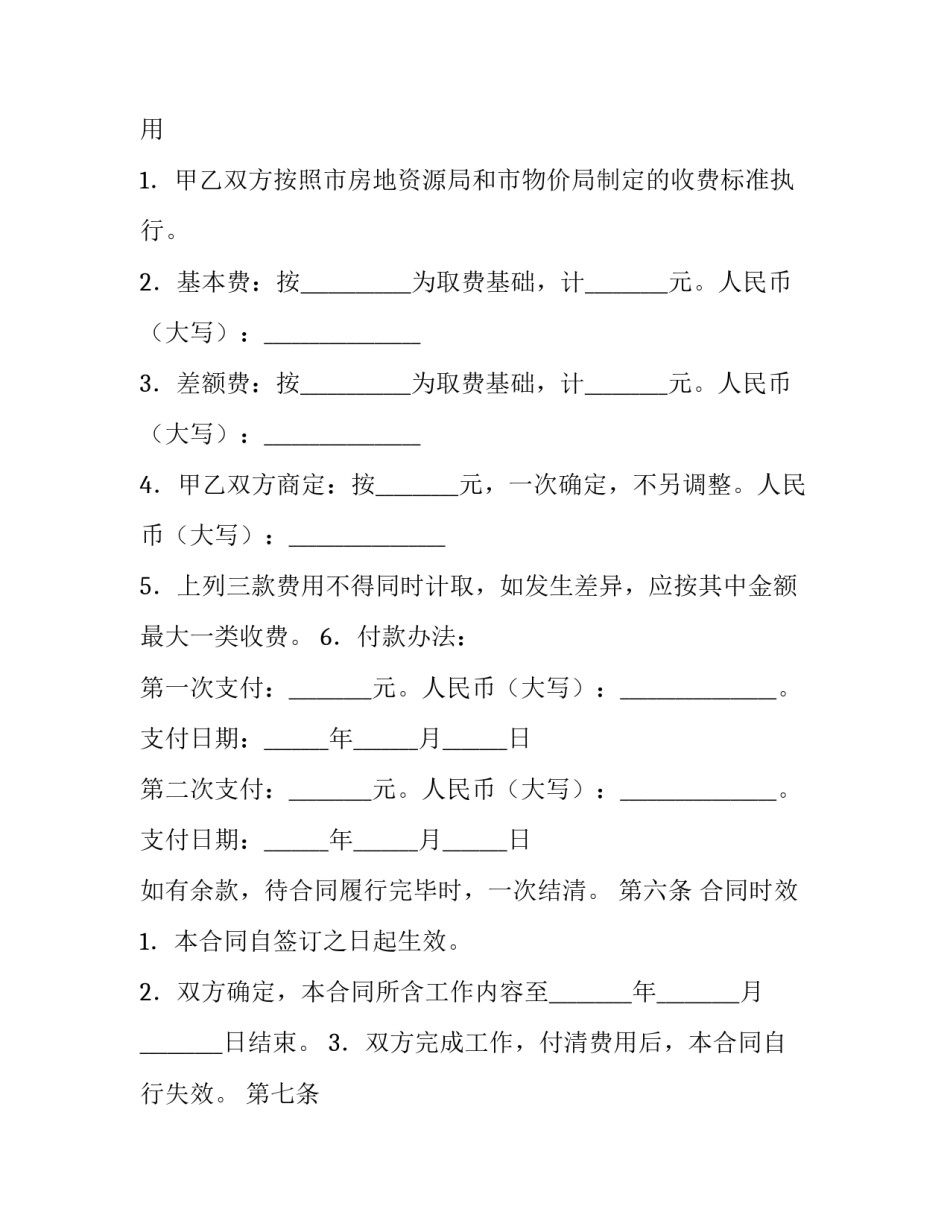 委托维修合同(6篇)_第3页