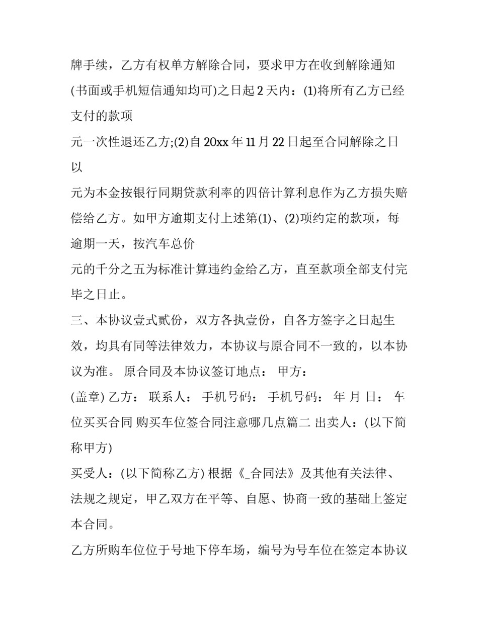 车位买买合同 购买车位签合同注意哪几点(十七篇)_第2页