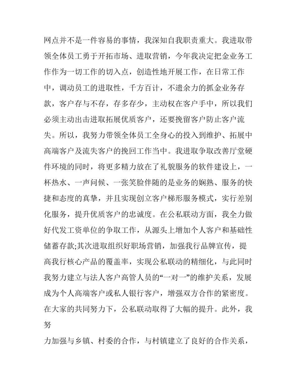 2023年保险公司领导述职报告 2023年保险公司经理述职(十四篇)_第2页