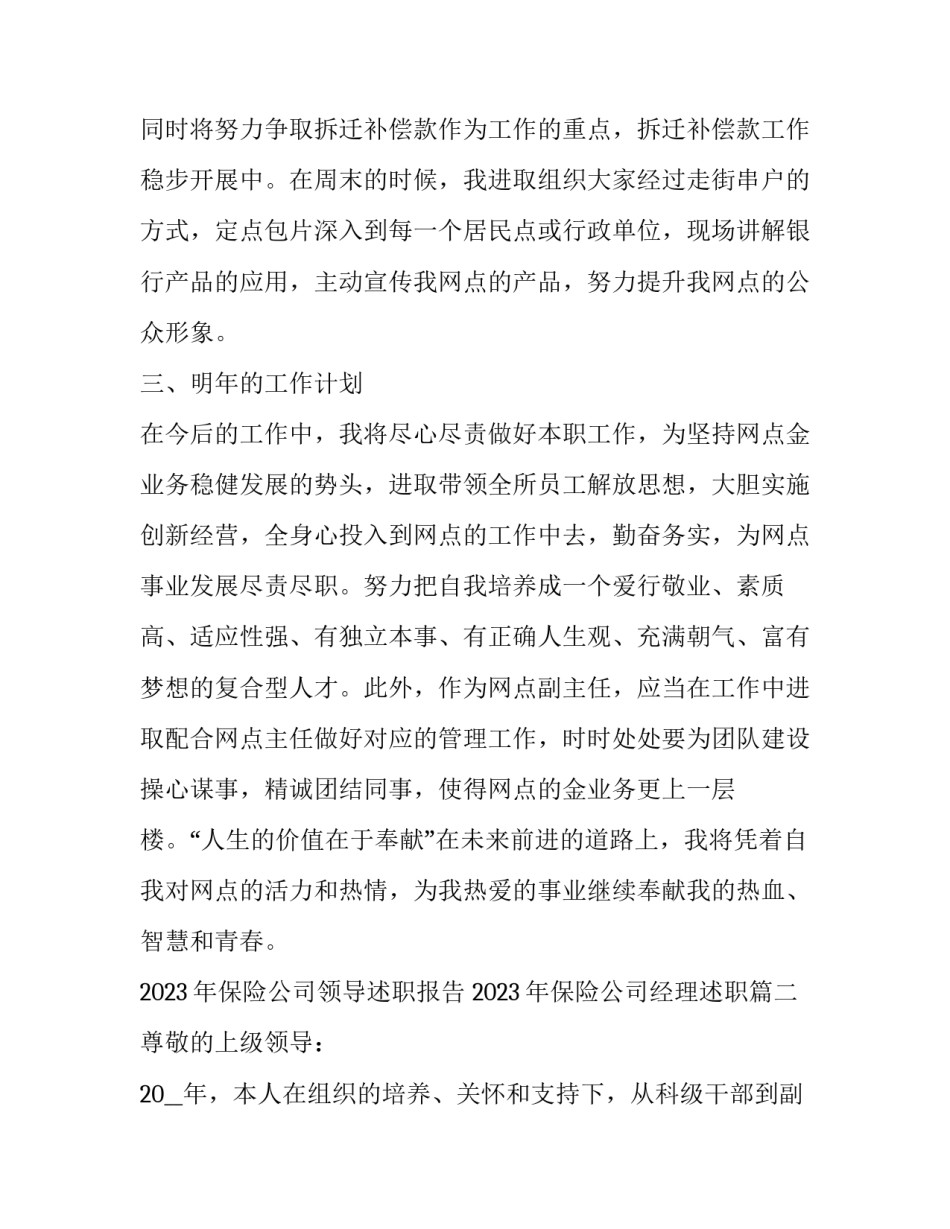 2023年保险公司领导述职报告 2023年保险公司经理述职(十四篇)_第3页