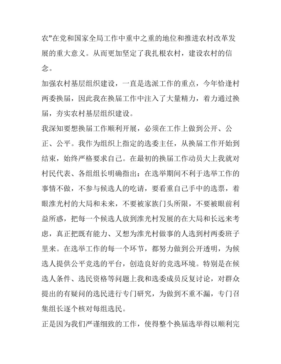 农村第一书记述职报告 村第一书记述职述廉报告(16篇)_第2页