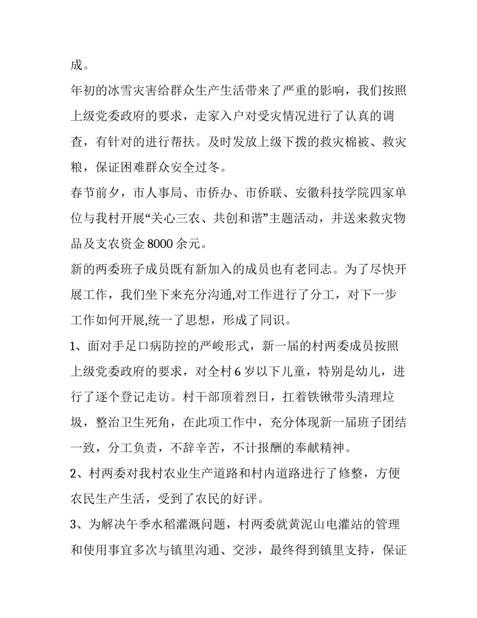农村第一书记述职报告 村第一书记述职述廉报告(16篇)_第3页