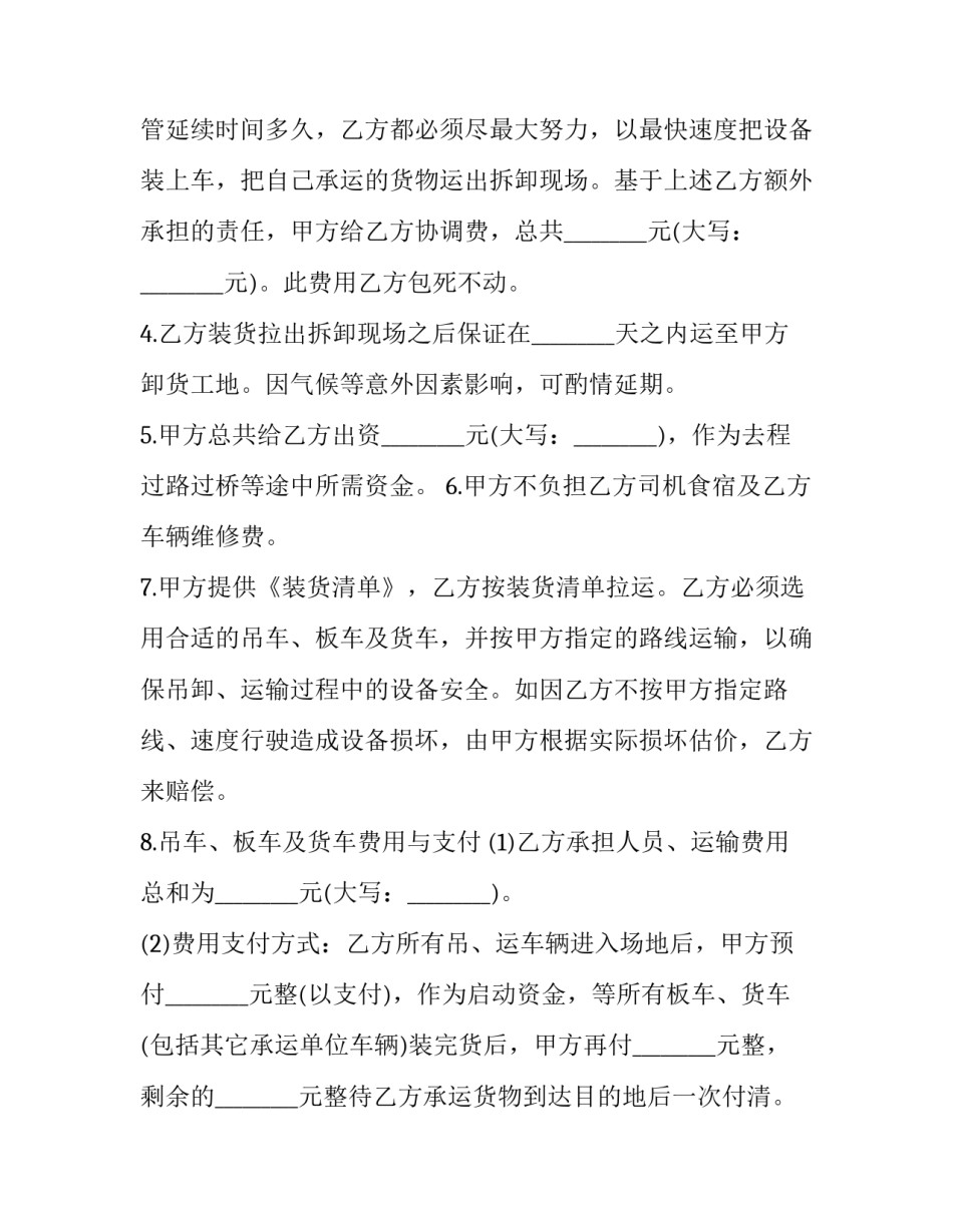 2023年货物搬运服务合同(三篇)_第2页