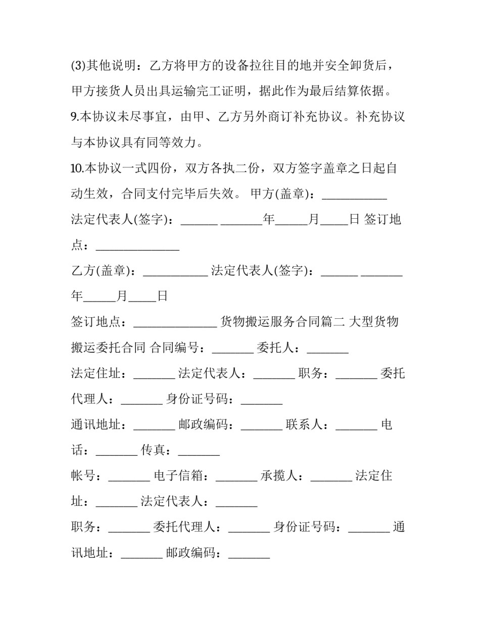 2023年货物搬运服务合同(三篇)_第3页