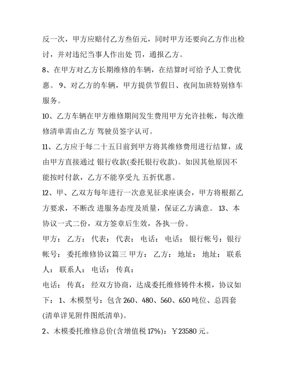 2023年委托维修协议(八篇)_第3页