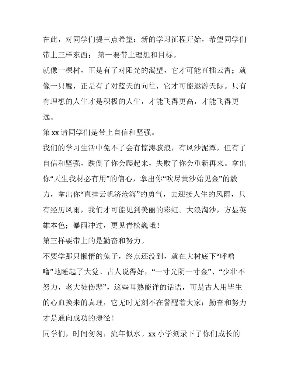 小学开学典礼教师发言稿简短 小学开学典礼教师发言稿原创(12篇)_第2页