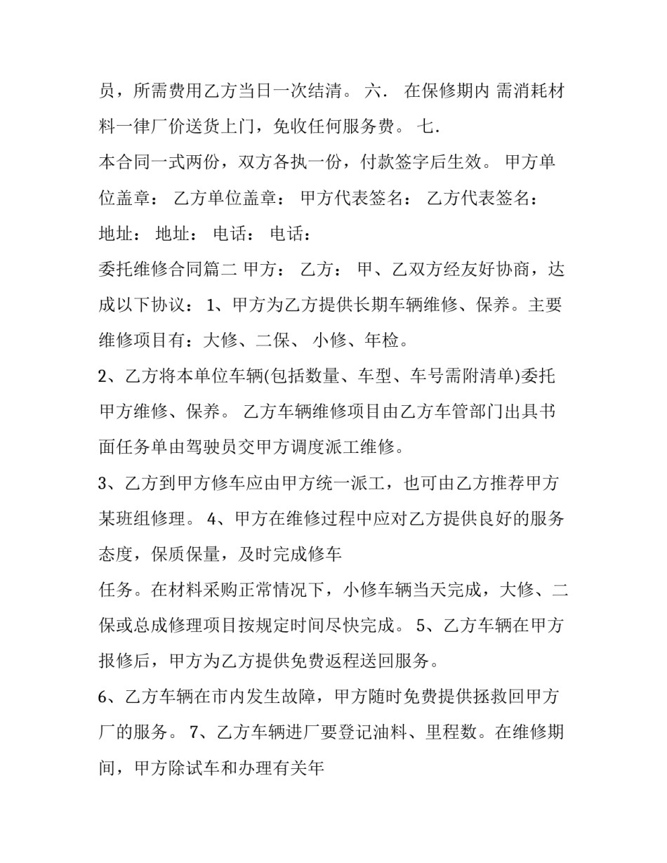 委托维修合同(8篇)_第2页