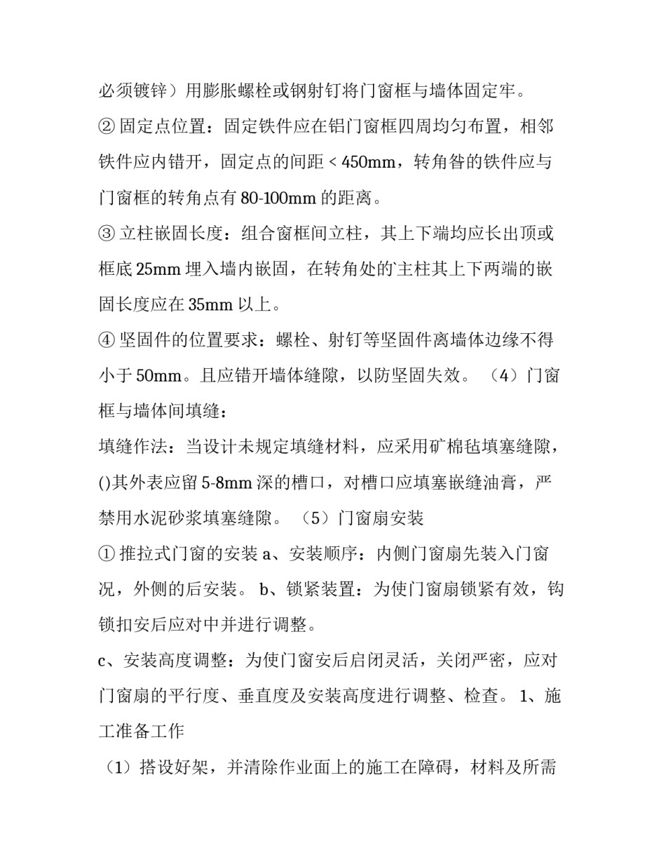 2023年室内装修施工方案简单版 2023年室内装修效果图大全(4篇)_第3页