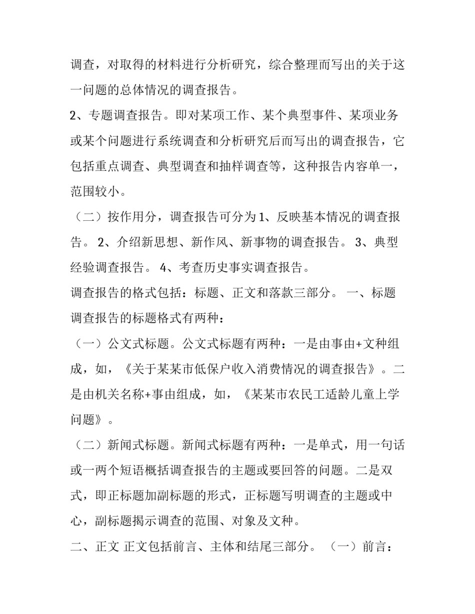 调查报告写作格式 调查报告写作的三个阶段(十五篇)_第3页