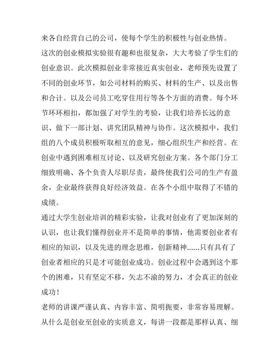 最新创业担保贷款推广方案 创业担保贷款宣传海报(3篇)_第2页