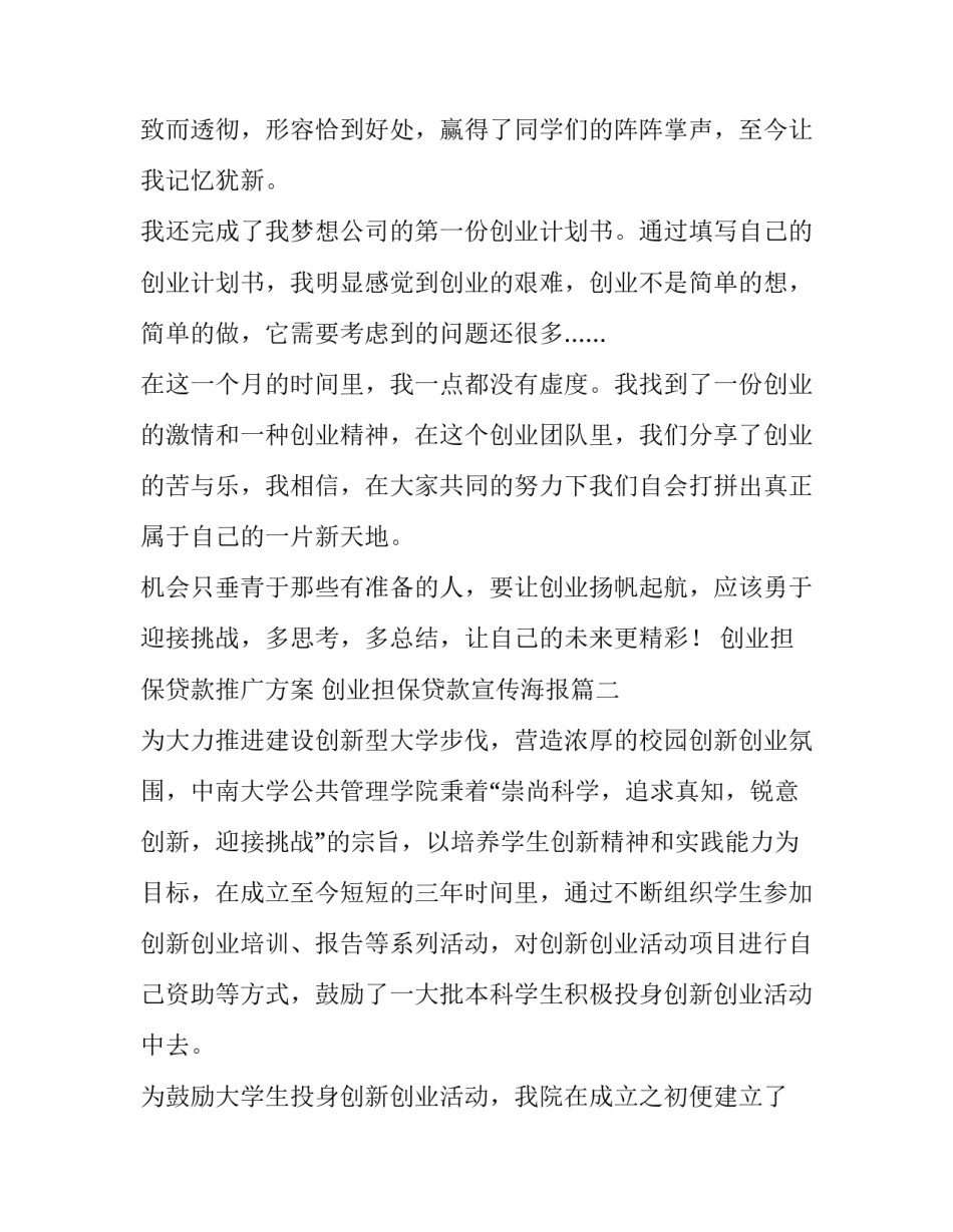 最新创业担保贷款推广方案 创业担保贷款宣传海报(3篇)_第3页