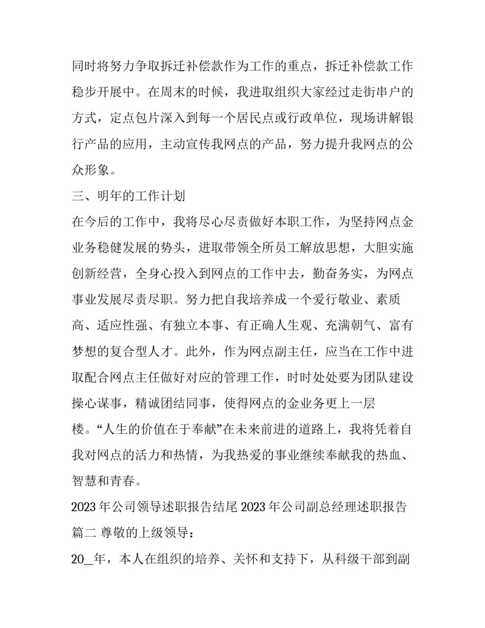 2023年公司领导述职报告结尾 2023年公司副总经理述职报告(14篇)_第3页