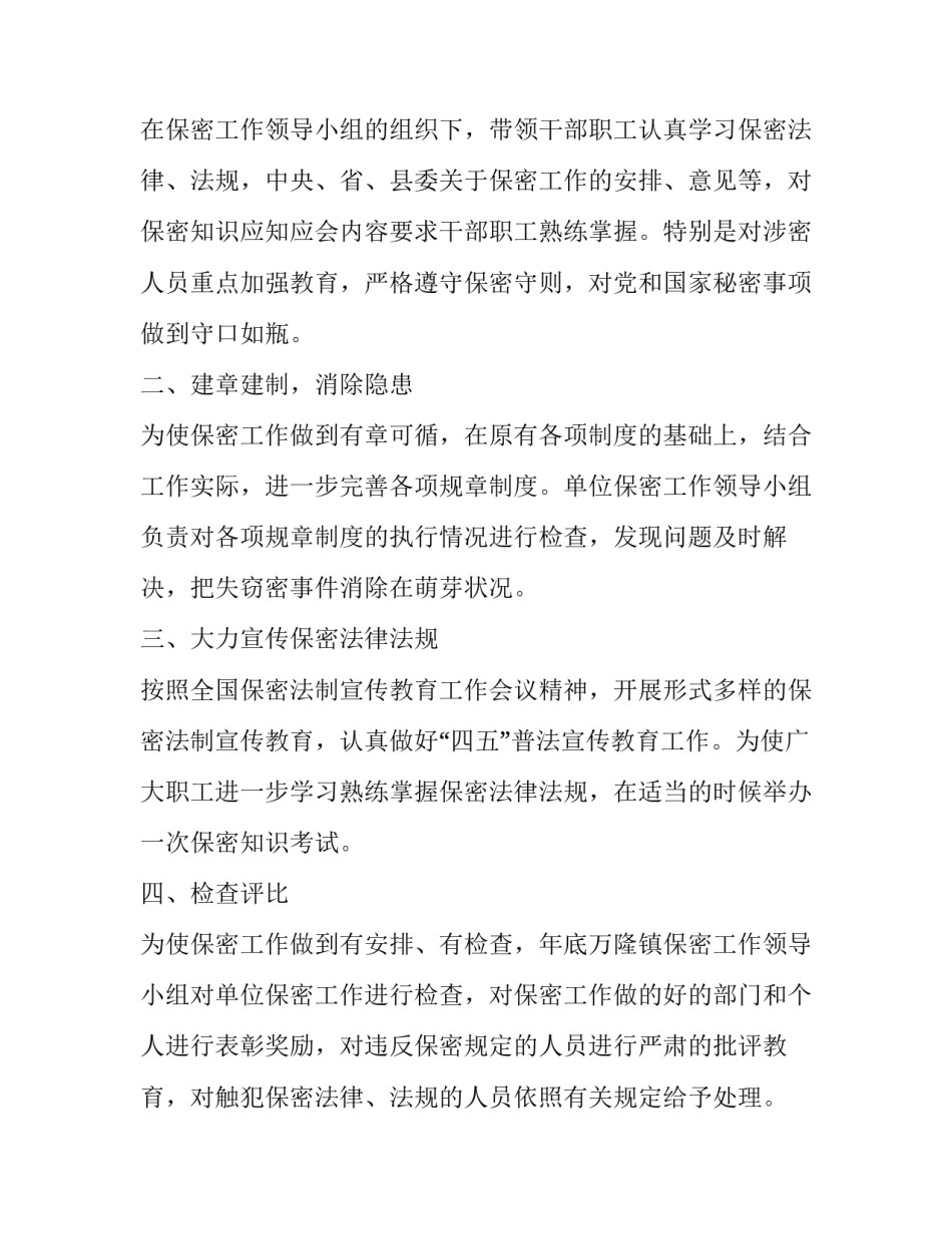 乡镇环境保护工作安排 乡镇环境保护工作实施方案(三篇)_第3页