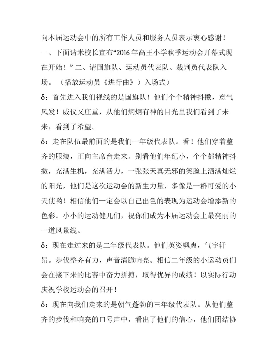 初中运动会开幕式主持词 初中运动会开幕式主持稿(5篇)_第2页