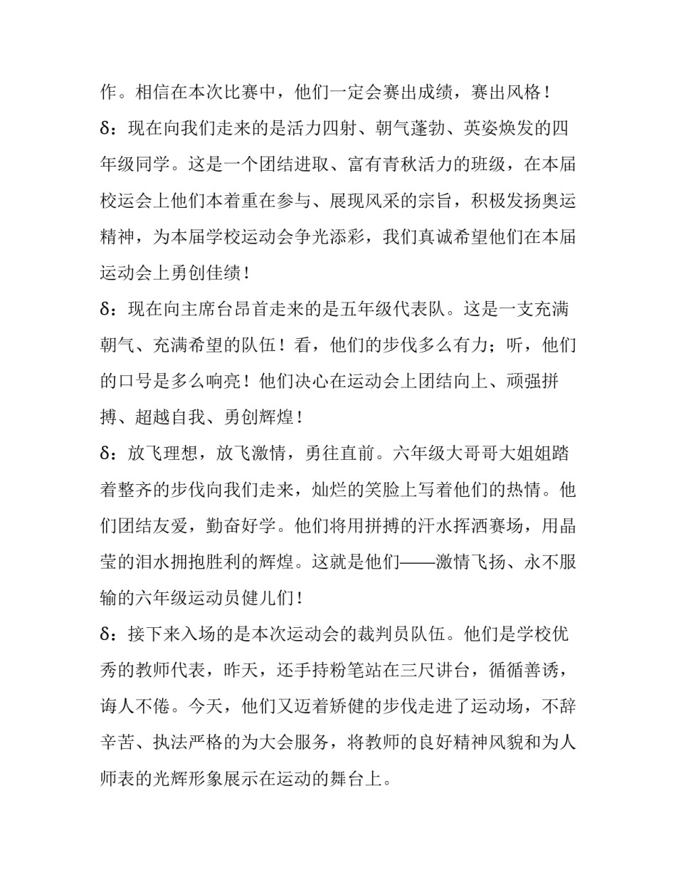 初中运动会开幕式主持词 初中运动会开幕式主持稿(5篇)_第3页