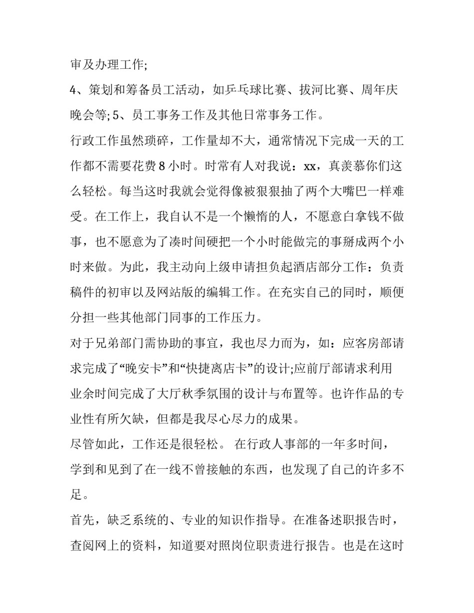 行政部经理年终述职报告 行政部经理年终述职报告怎么写(三篇)_第2页