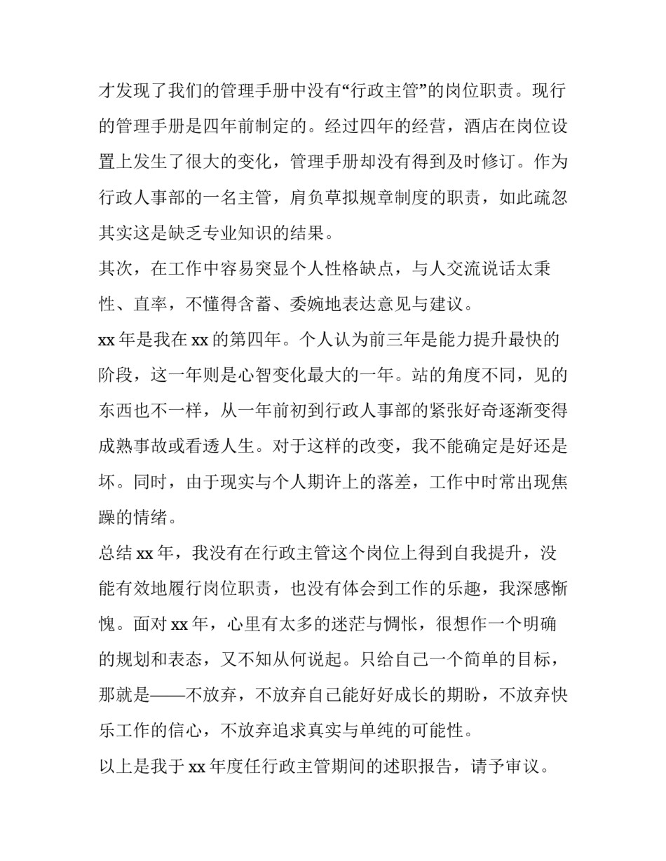 行政部经理年终述职报告 行政部经理年终述职报告怎么写(三篇)_第3页