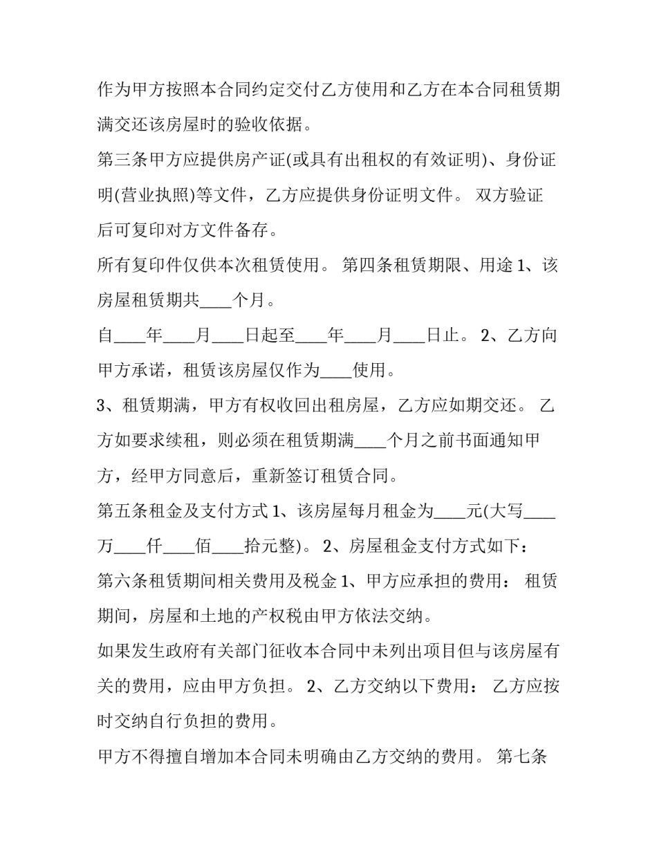 与村委会签订工程合同 个人与村委会签订房屋租赁合同(通用5篇)_第2页