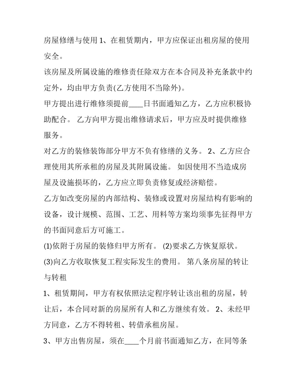 与村委会签订工程合同 个人与村委会签订房屋租赁合同(通用5篇)_第3页