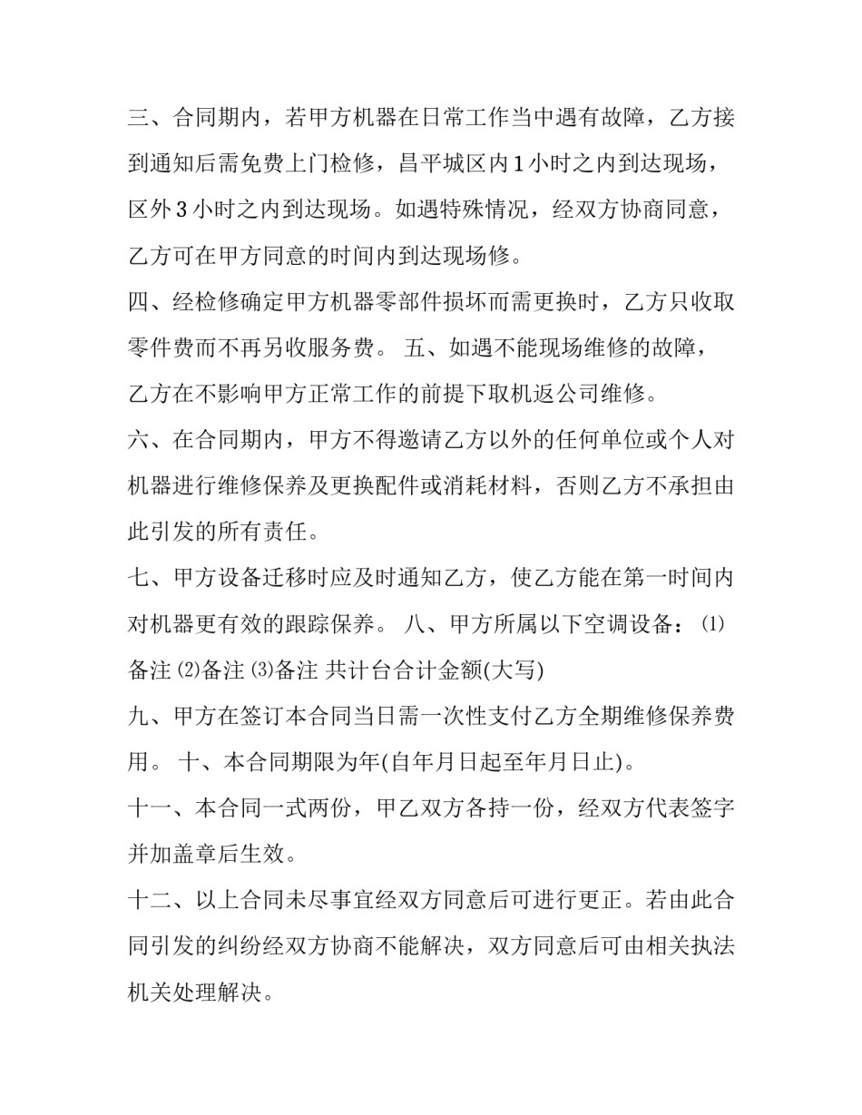 空调维修合同下载(5篇)_第3页