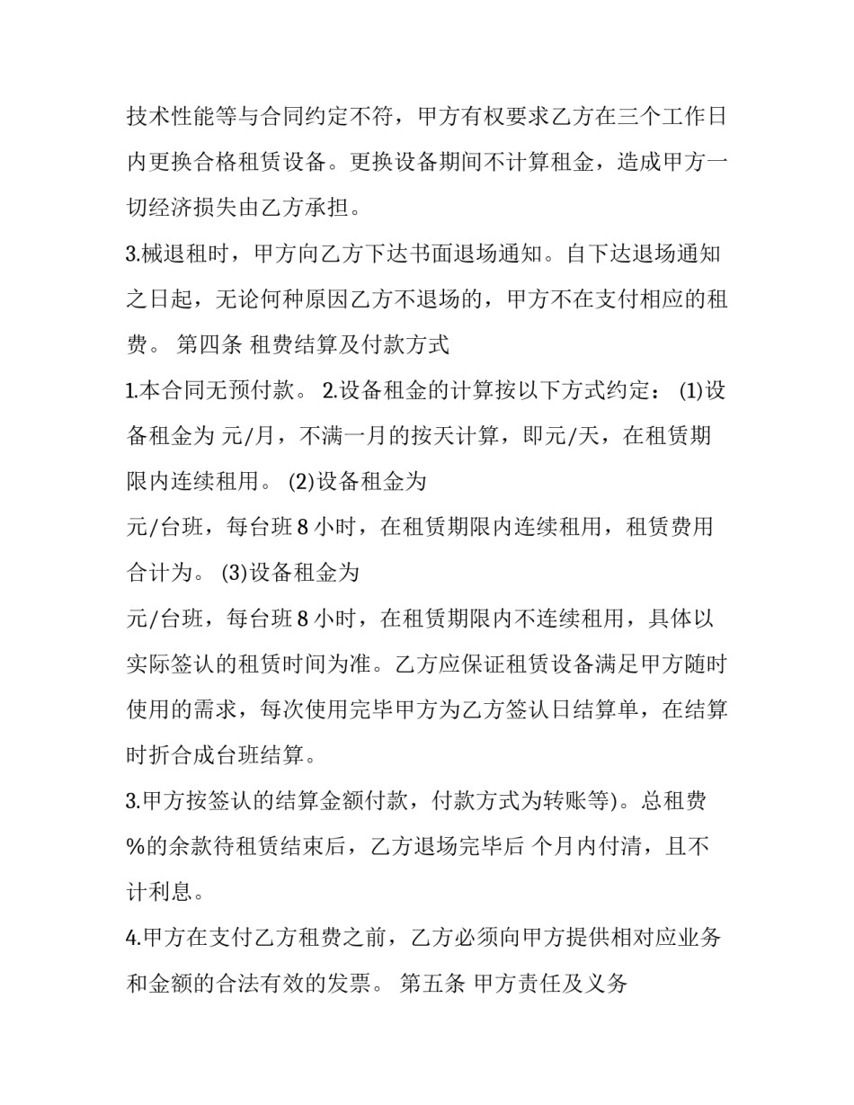 最新舞台设备租赁合同共有几份 舞台设备租赁安全协议(37篇)_第3页