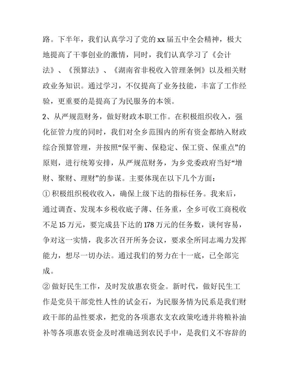 财政职工年度个人述职报告怎么写 财务人员个人述职报告范文(十五篇)_第2页