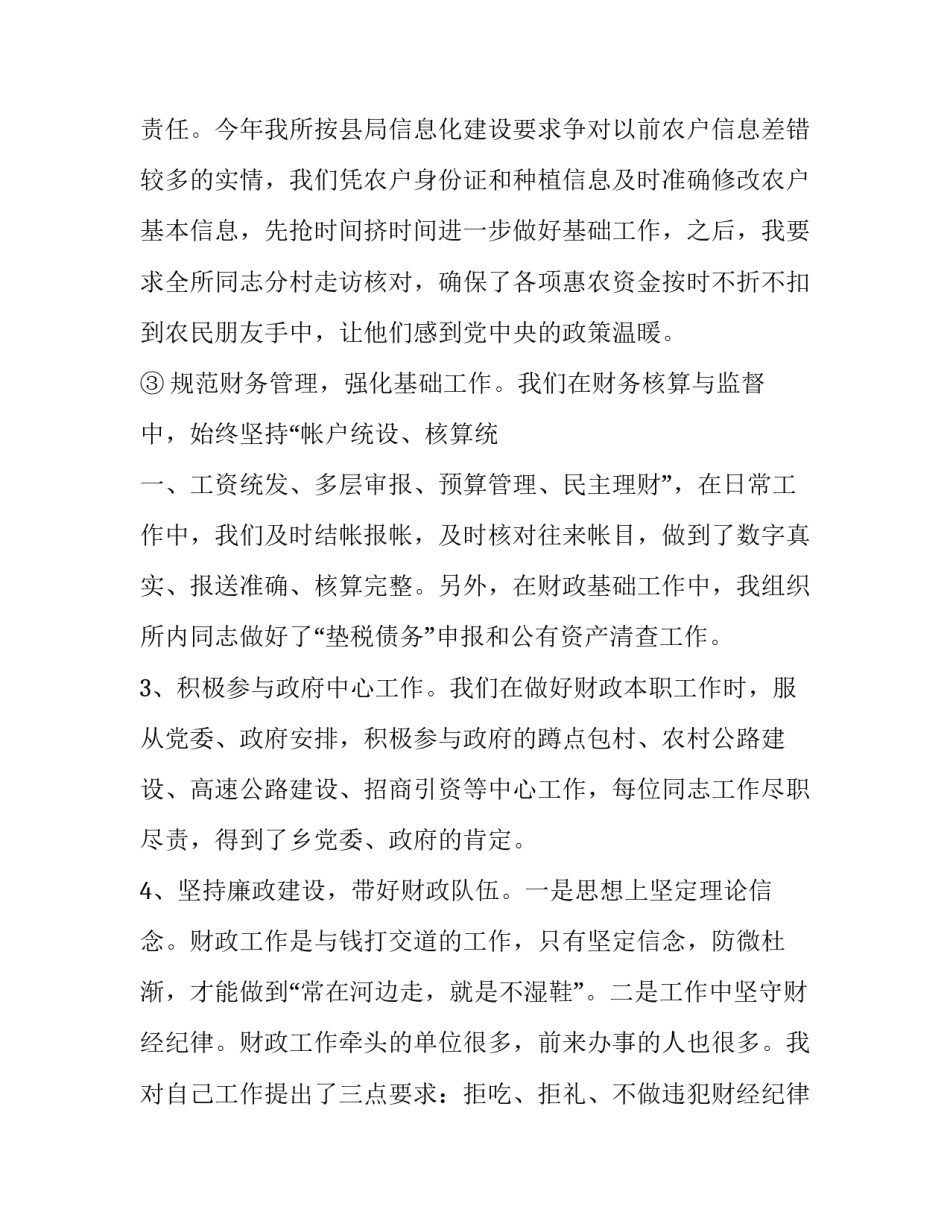 财政职工年度个人述职报告怎么写 财务人员个人述职报告范文(十五篇)_第3页