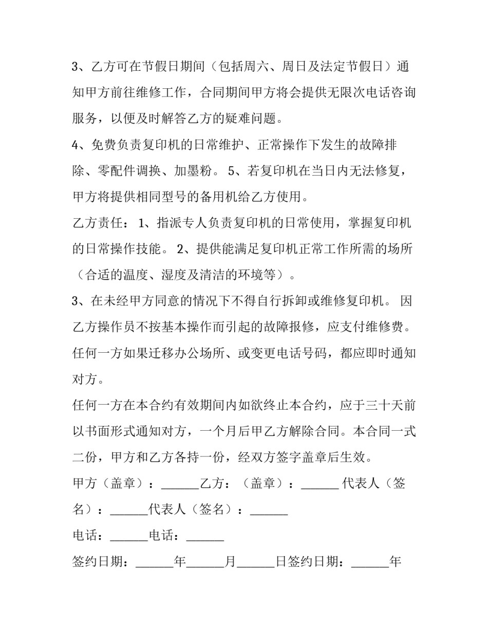 最新复印机维修合同(四篇)_第2页