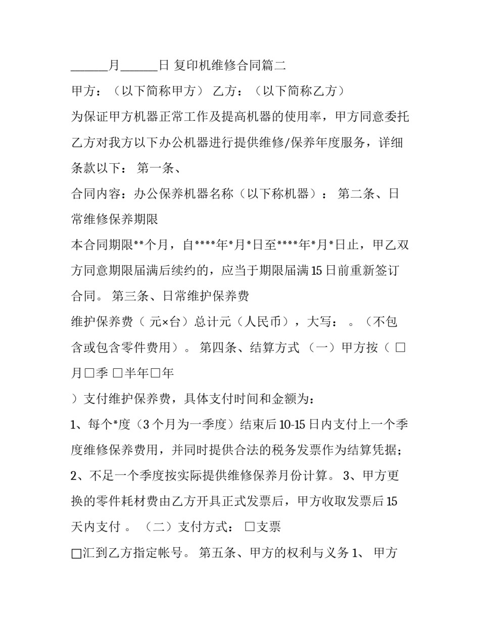 最新复印机维修合同(四篇)_第3页